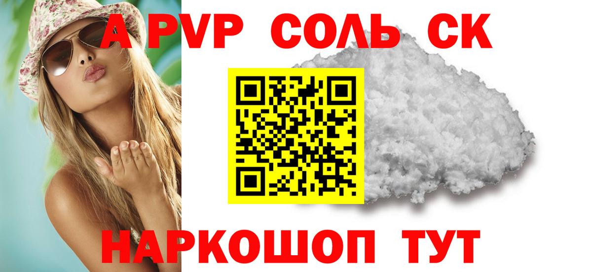 Оренбург  Alpha PVP кристаллы  APVP Crystall  A-PVP СК КРИС  Вход с VPN 