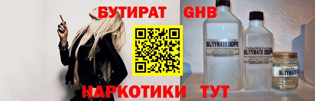 Оренбург  Бутират BDO 33%  Вход с VPN 