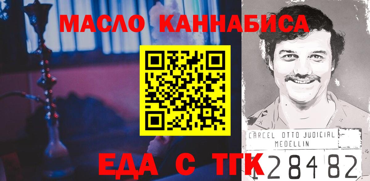Еда ТГК конопля  Вход с VPN  Оренбург 