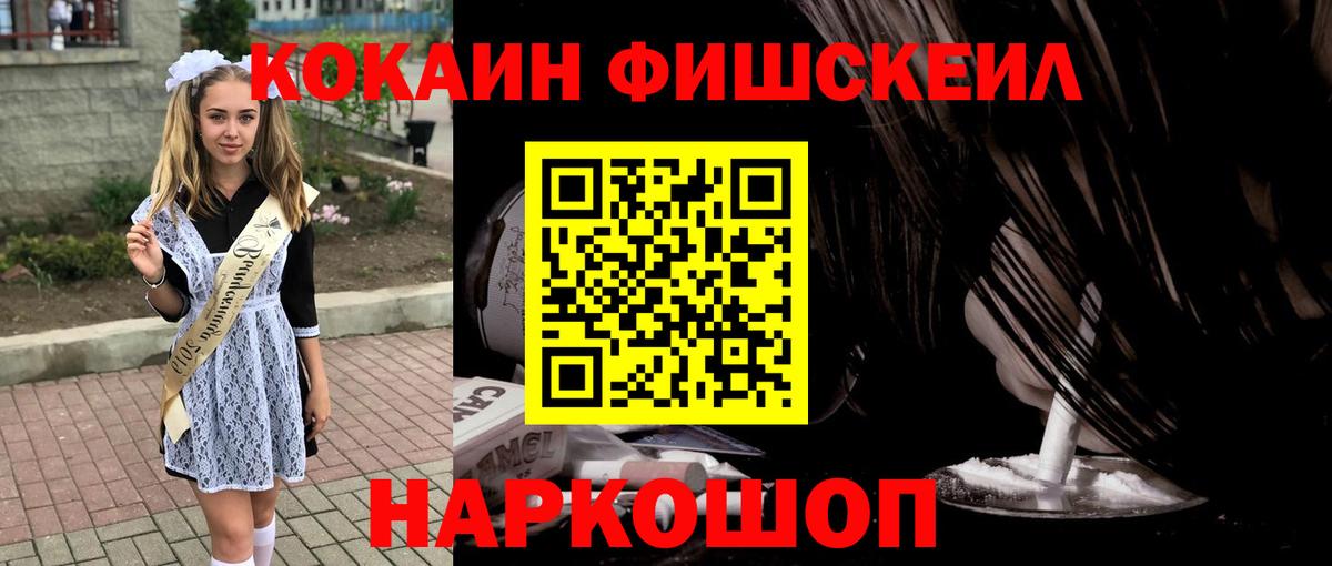 КОКАИН Перу  Кокаин Fish Scale  КОКАИН  Оренбург  Вход с VPN 
