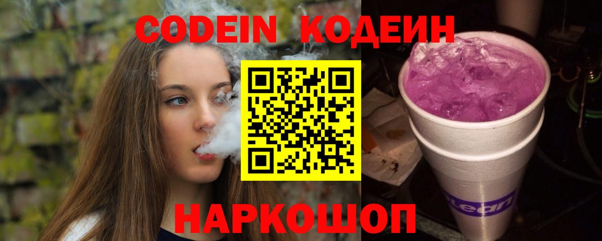 Кодеин напиток Lean (лин) Оренбург