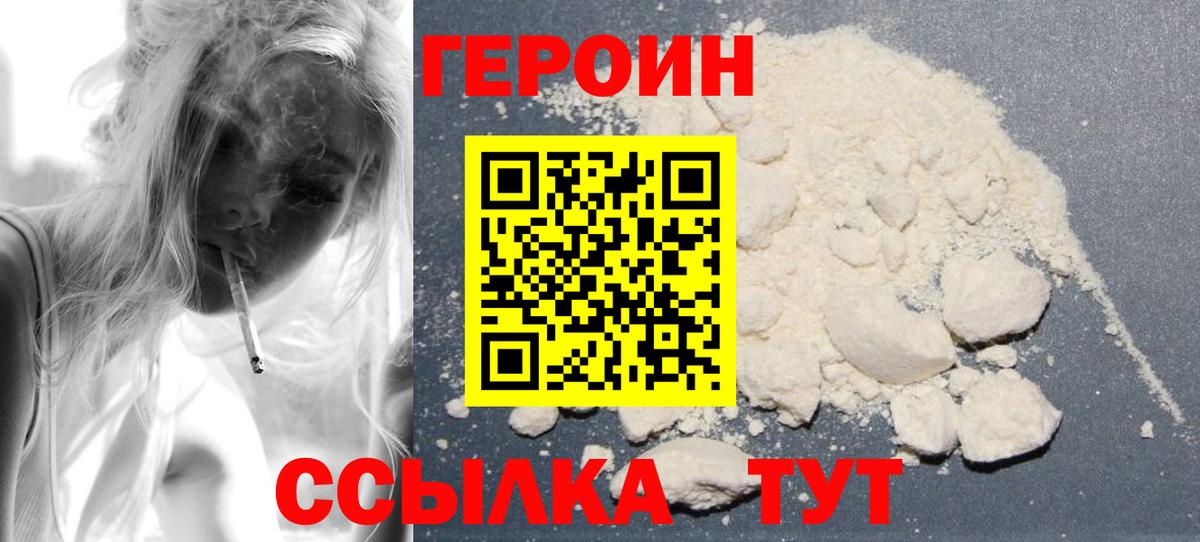 Героин афганец Оренбург