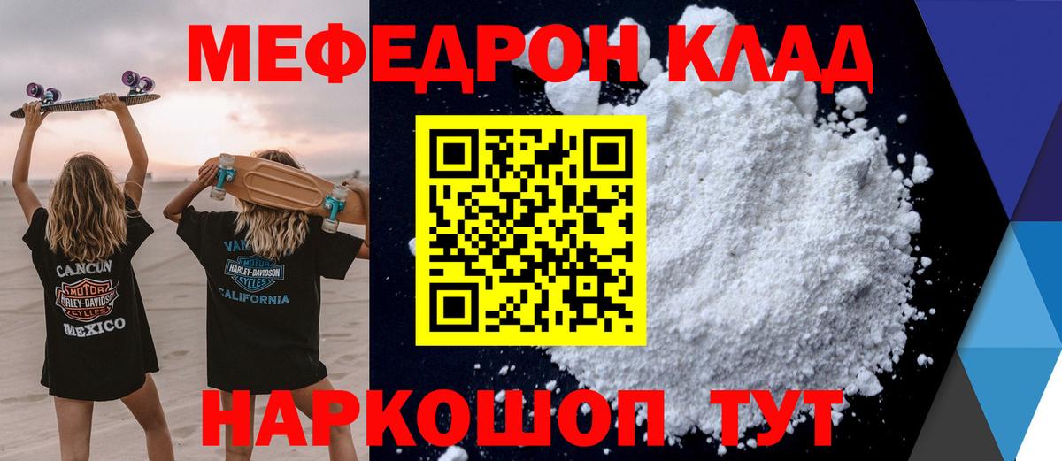 Меф Оренбург